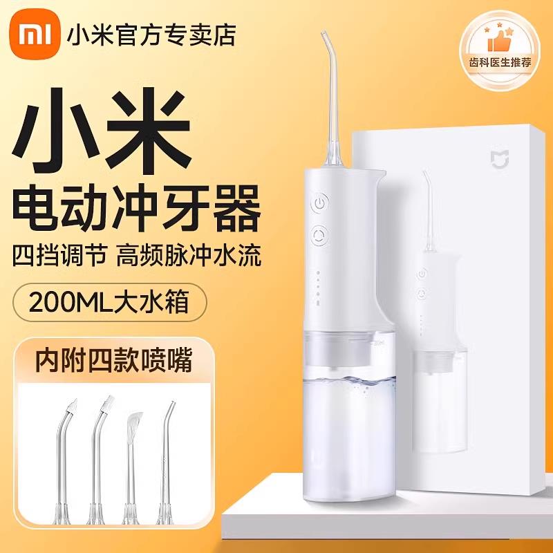 {臺灣公司貨 可打統編}小米沖牙器米家電動便攜式洗牙器家用水牙線牙齒縫清洗送朋友禮物