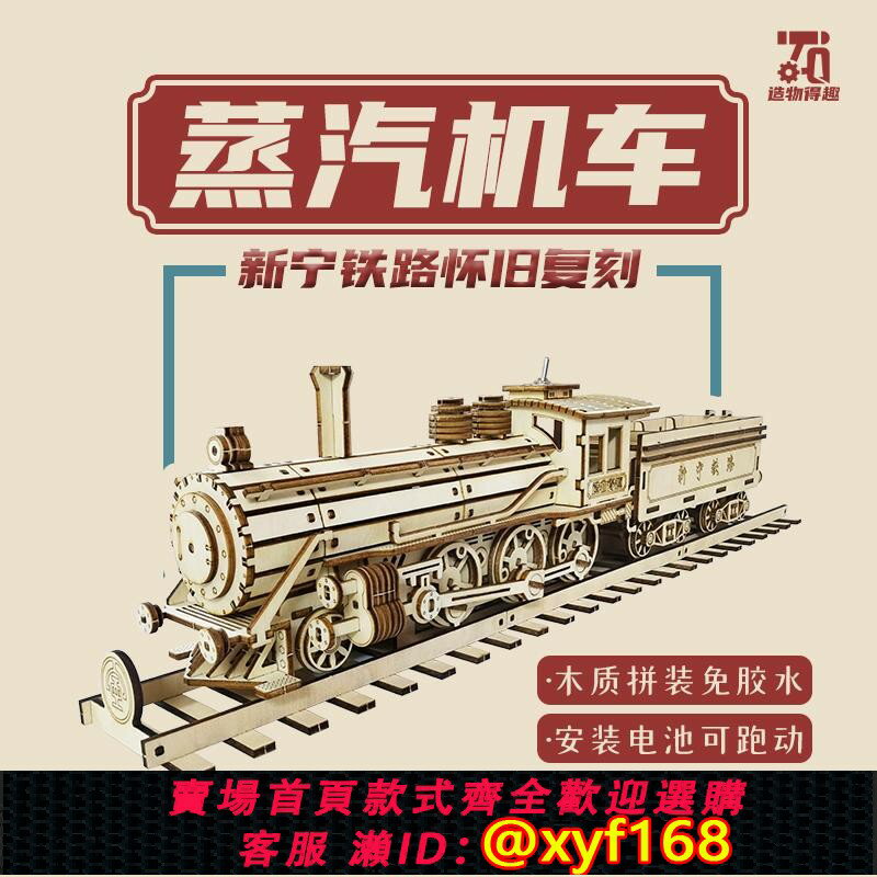 【可開發票】新寧鐵路復古拼裝蒸汽火車模型木質機械傳動diy創意禮物成人手工