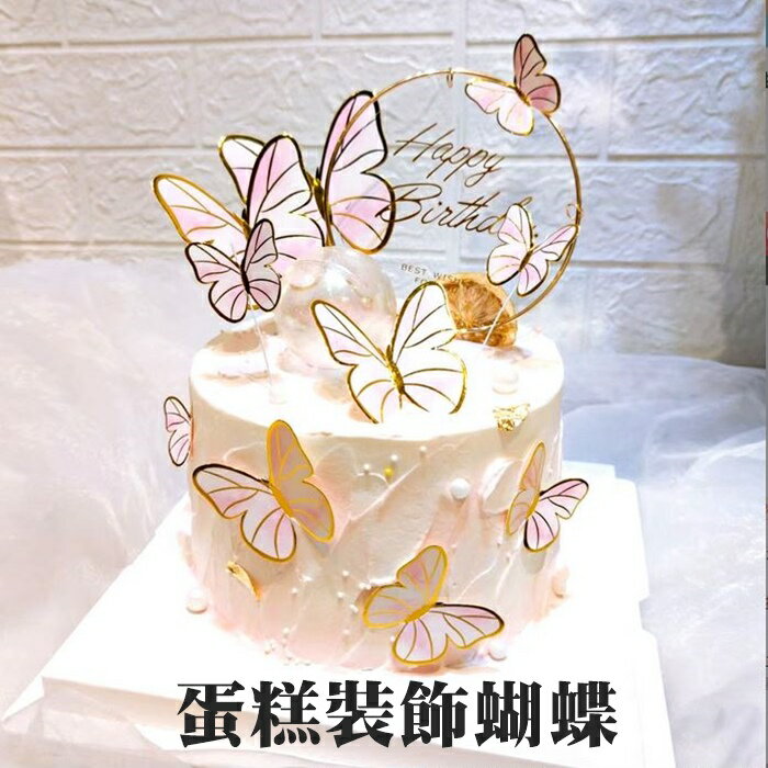 [Hare.d]蛋糕裝飾 配件 5入蝴蝶 雙層蝴蝶 生日蛋糕插牌 烘培蛋糕 蛋糕插旗 烘培小物 生日