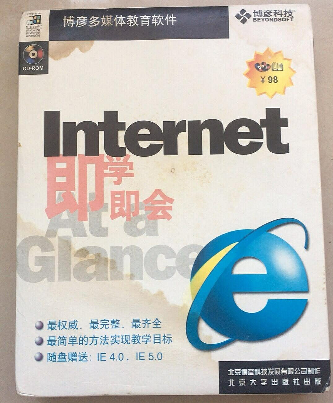 博彥即學即會Internet套組 大盒包裝含教材光碟 自學進修最佳選擇 英文電腦學習必備【微軟批發零售】