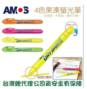 韓國 AMOS 果凍螢光筆 轉式 滑順無噪音 重點筆 記號筆 (台灣總代理公司貨)