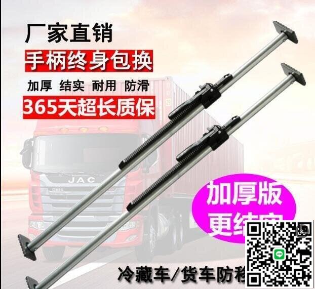 【千羽家居】廂式貨車 貨物支撐桿 固定器 集裝箱調節可伸縮撐桿 冷藏車車廂撐桿 防滑伸縮