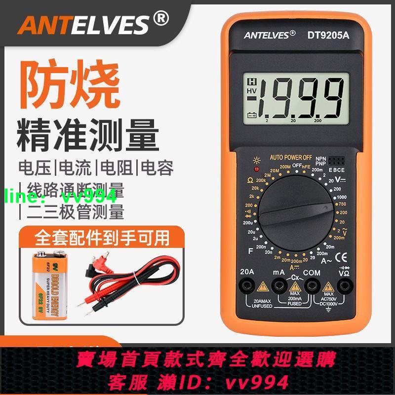 DT9205A萬用表數字高精防燒多功能9V電池套裝家用電工維修多用表