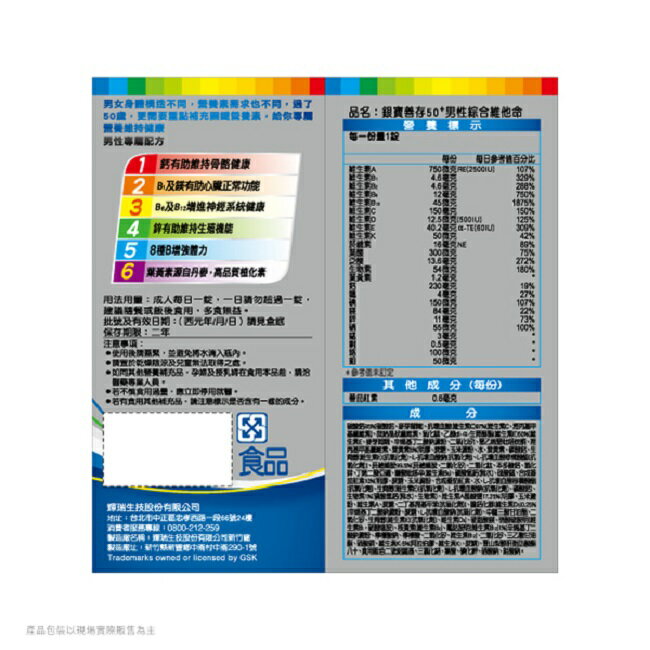 銀寶善存50+男性綜合維他命120錠 2