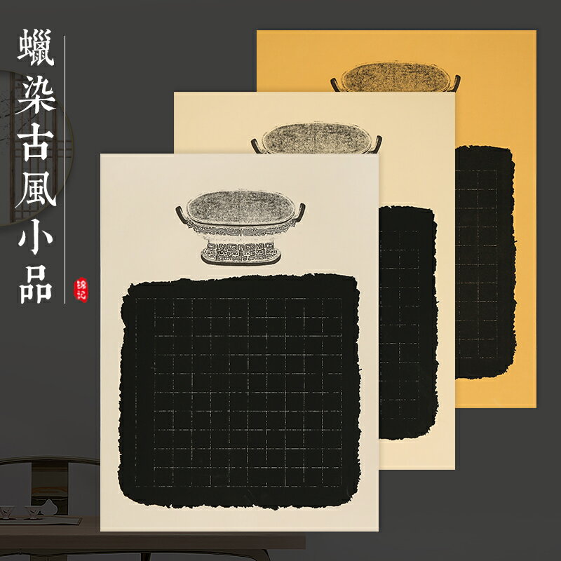 錦記大徽堂宣紙書法作品紙蠟染半生半熟復古小品宣紙行書楷篆隸比賽宣紙參展投稿書法專用批發