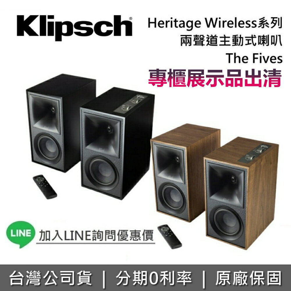 【專櫃展示品+全館滿萬折800】Klipsch The Fives 無線音樂系統 兩聲道主動式喇叭 專櫃展示品 台灣公司貨