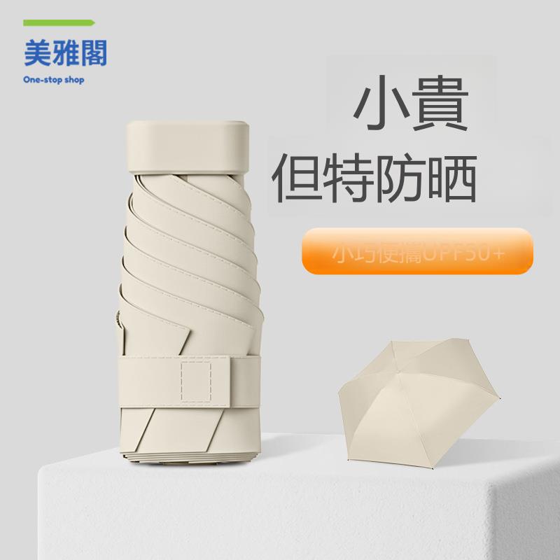 嚴選超輕口袋傘 皮包迷你六折傘 黑膠太陽傘 防曬防紫外線晴雨兩用傘 M9/15