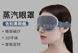 昕科蒸汽眼睛罩發熱護眼貼緩解眼疲勞usb充電氣加熱熱敷睡眠眼罩 領券更優惠