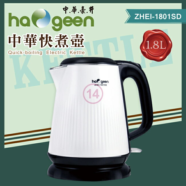 【中華豪井】1.8L不鏽鋼快煮壺 ZHEI-1801SD