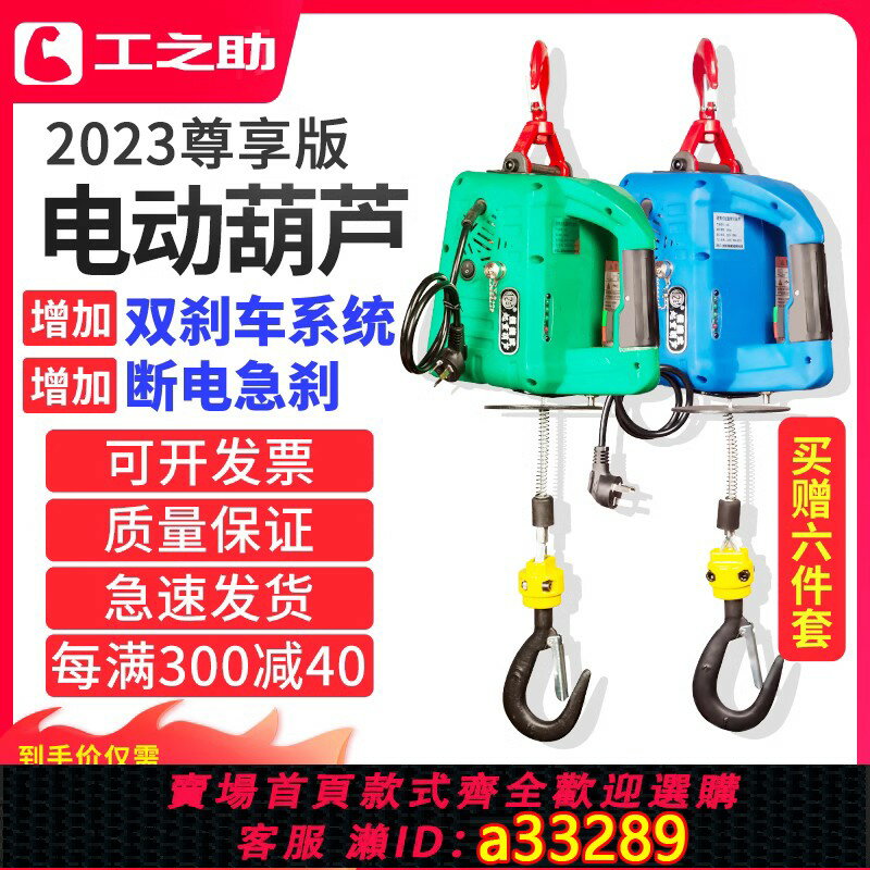 【臺灣公司 可開發票】微型電動吊車220v升降機 家用可攜式遙控提升機 多功能起重工具
