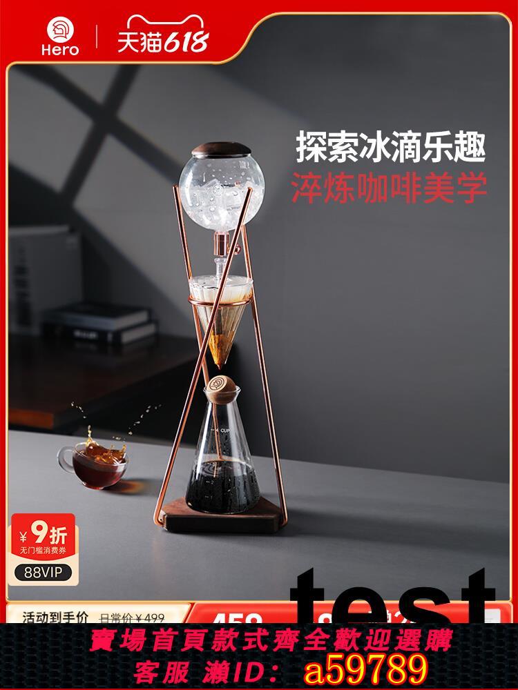 【臺灣公司 可打統編】Hero鼎元Classic冰滴壺器具冰釀咖啡壺冷萃壺家用滴漏式咖啡機