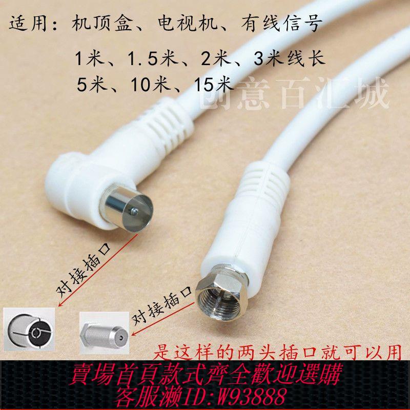 【公司貨 最低價】高畫質有線電視線數字線衛星電視連接線閉路線衛星成品信號線包郵