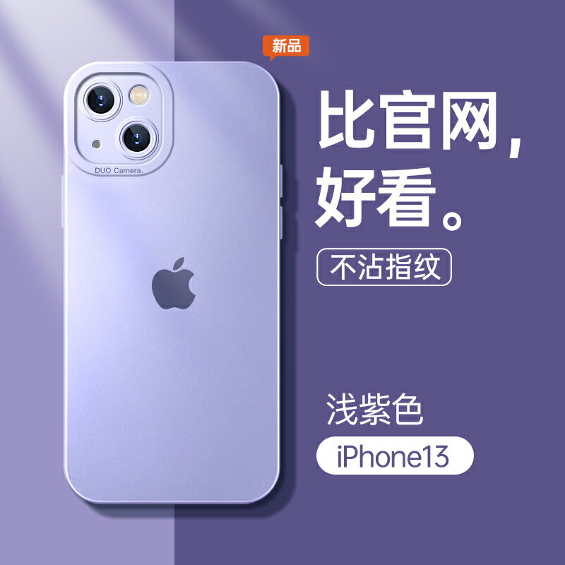 iPhone手機殼/手機保護殼 蘋果13手機殼iPhone13promax新款矽膠磨砂13mini超薄防摔鏡頭全包13pro網紅爆款潮牌男13十三套高階感女神款【MJ19678】