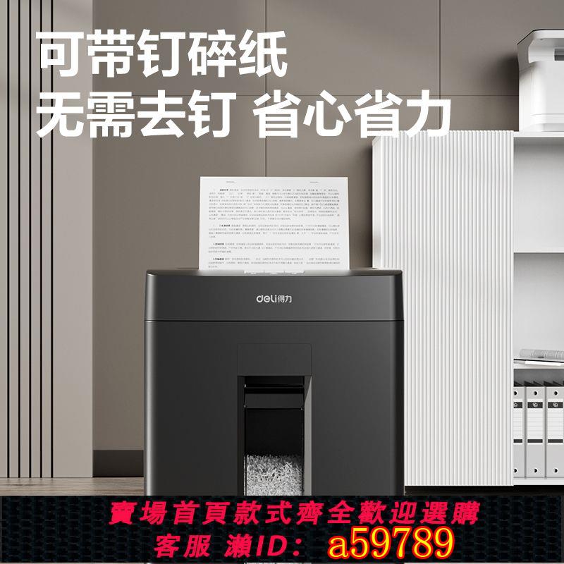 【臺灣公司 可打統編】【帶釘無憂】得力GA666辦公室碎紙機碎紙商用5級檔案粉碎機大功率電動23L