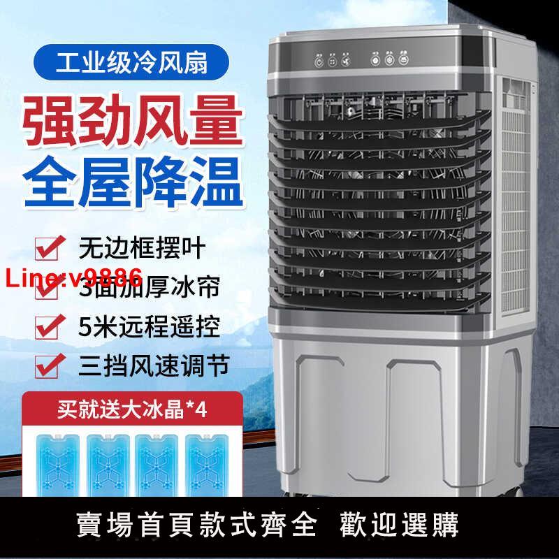 【臺灣公司 超低價】工業冷風機移動空調扇製冷風扇商用大型水冷氣機工廠車間降溫神器