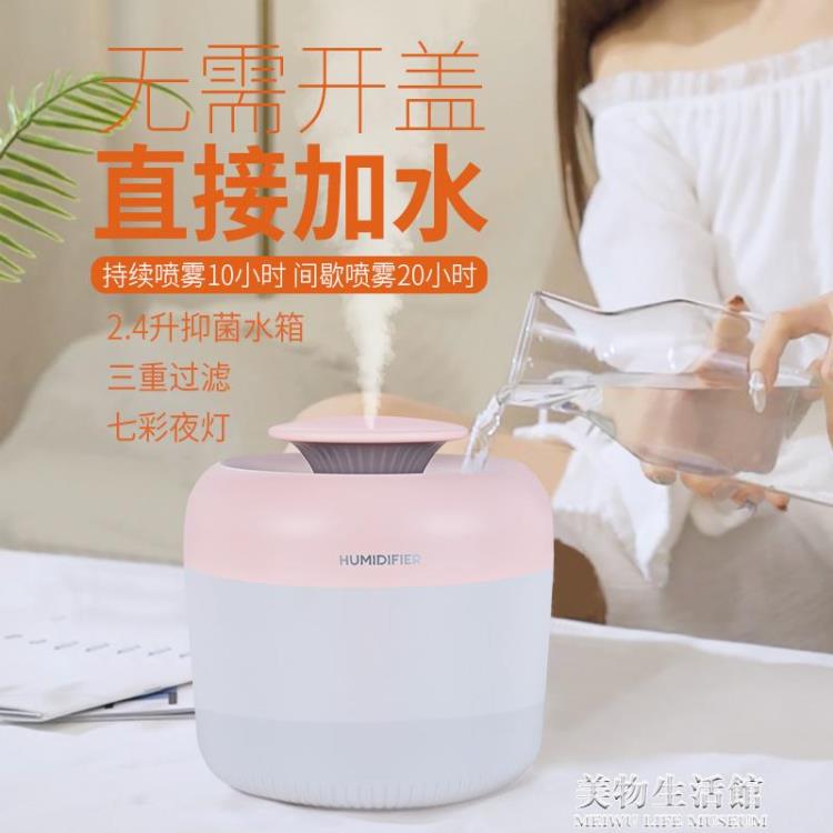 上加水大容量加濕器家用靜音臥室宿舍學生小型辦公室桌面空氣增濕