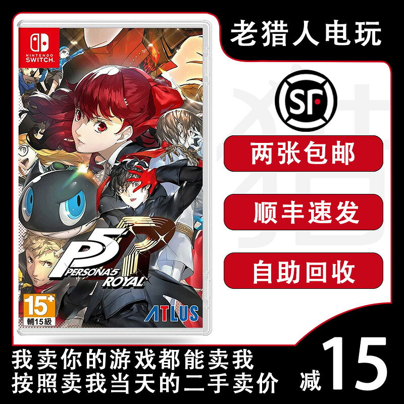 {可打統編 最低價}任天堂Switch遊戲卡帶NS 女神異聞錄5皇家版 P5R 皇家版 中文二手