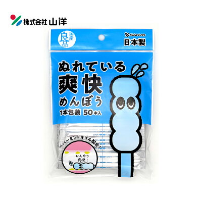 日本原裝 SANYO 山洋 溼式螺旋 棉花棒 50支入 (袋裝)