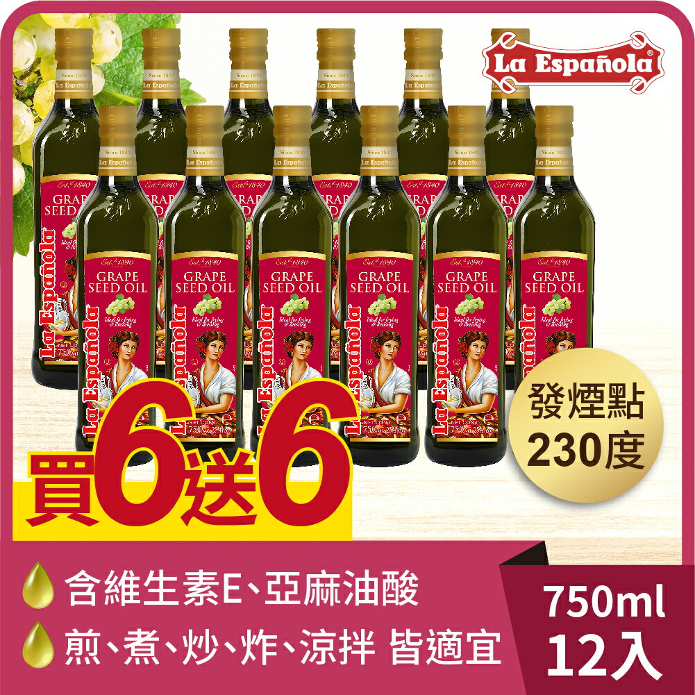 買6送6 萊瑞100%葡萄籽油(750ml)共12瓶【囍瑞Bioes】