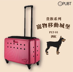 【PUBT】貴族系列✧寵物移動城堡-酒紅 PLT-01 可承12kg內 拉桿包 拉桿箱 外出籠 外出包 狗籠 貓籠