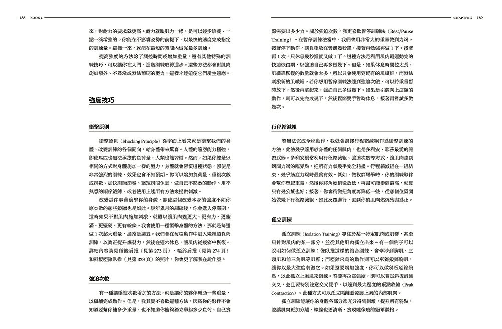 阿諾史瓦辛格之健美大全：現代健身的起點【隨書附贈】大尺寸阿諾 7