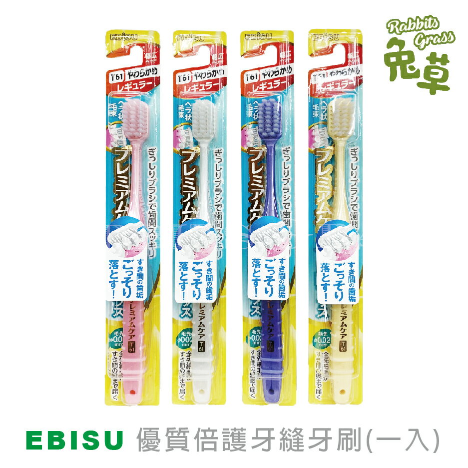 日本EBISU惠百施 優質倍護牙縫牙刷(一入) : 隨機不挑色