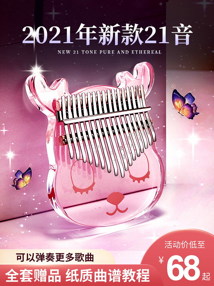 拇指琴透明水晶手指琴卡林巴初學者專業17音板式卡巴林21音女生