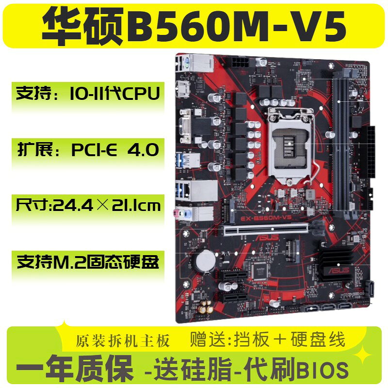 華碩 B560M V5 主機板 支援10代11代 CPU M.2固態硬碟 DDR4記憶體槽 高效能遊戲電競主機板 穩定耐用