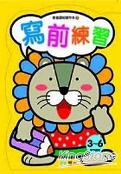 寫前練習