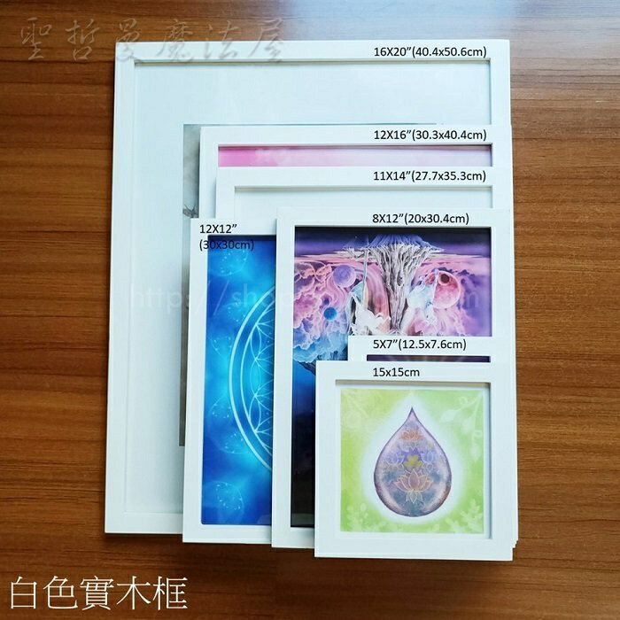 白色實木框/畫框 ~多種尺寸