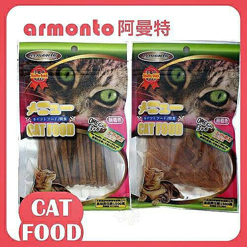 ARMONTO 阿曼特 貓咪專用薄切雞肉片/鮪魚條/鮮魚棒/蟹肉雪花絲『WANG』