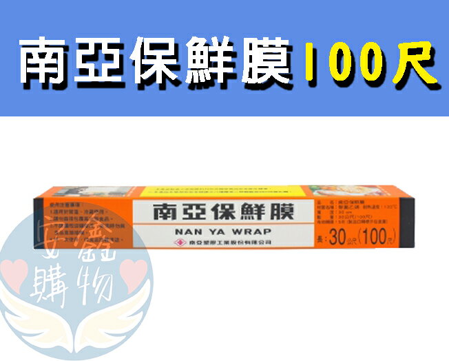 安鑫購物✨南亞保鮮膜 100尺/200尺 PVC保鮮膜 冷凍冷藏專用 食品保鮮 臺灣製 保鮮膜 100尺/200