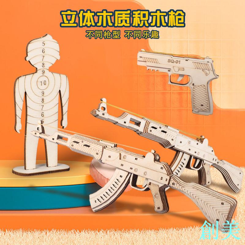 兒童木質皮筋槍玩具男孩手槍手工木質拼裝模型可發射立體拼圖DIY-創美