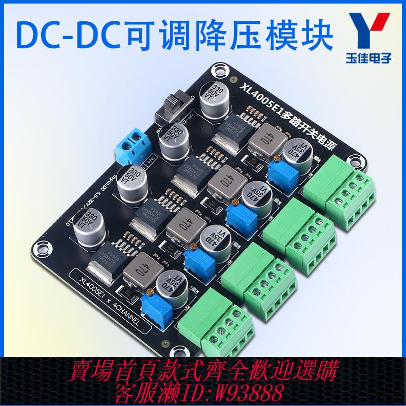 {臺灣公司貨 可打統編}DC-DC降壓電源模組直流多路開關電源板5V12V24V32V5A可調電壓輸出