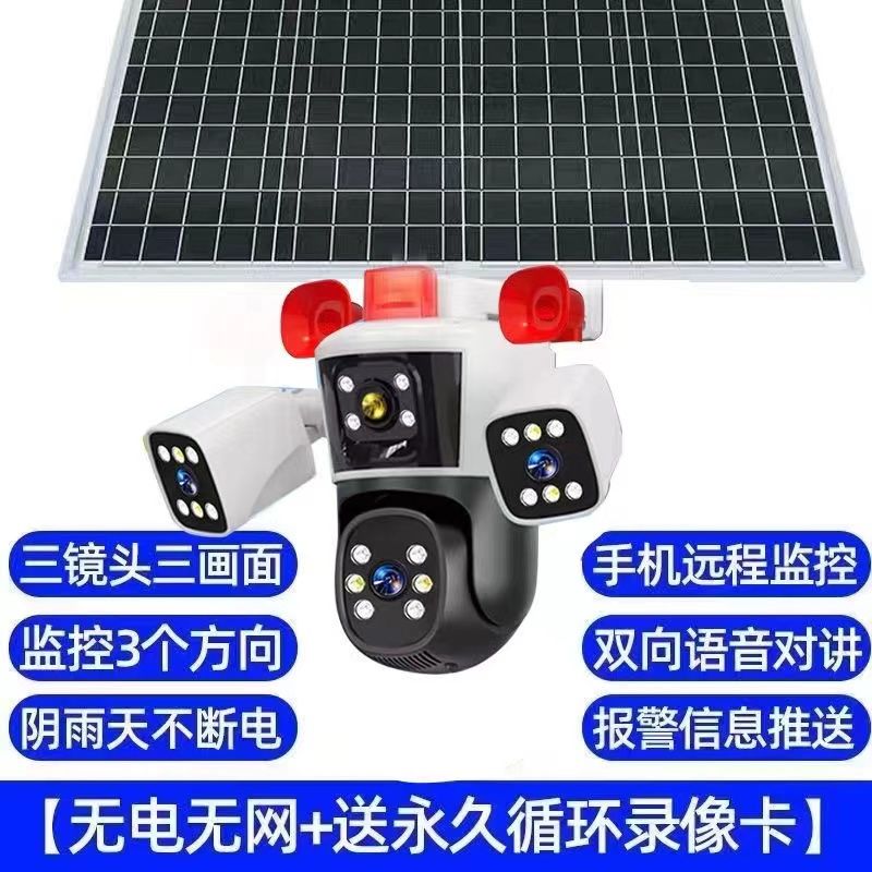 免運最低價/開發票 攝像頭 監視器 太陽能監控攝像頭360無死角室外遠端手機4G無線電網戶外三攝像頭 快速出貨