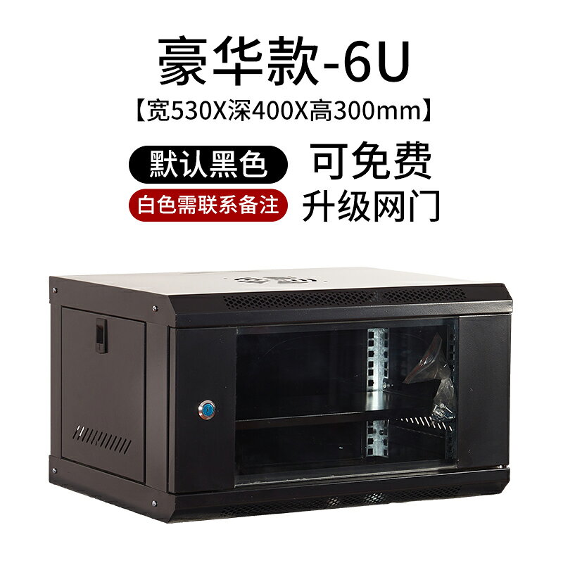 【台灣公司 可打統編】2u4u6u9u12u網絡機柜小型0.3米0.6墻柜15u弱電井箱機房設備柜壁掛18u家用交換掛墻22u1.2米42u ...