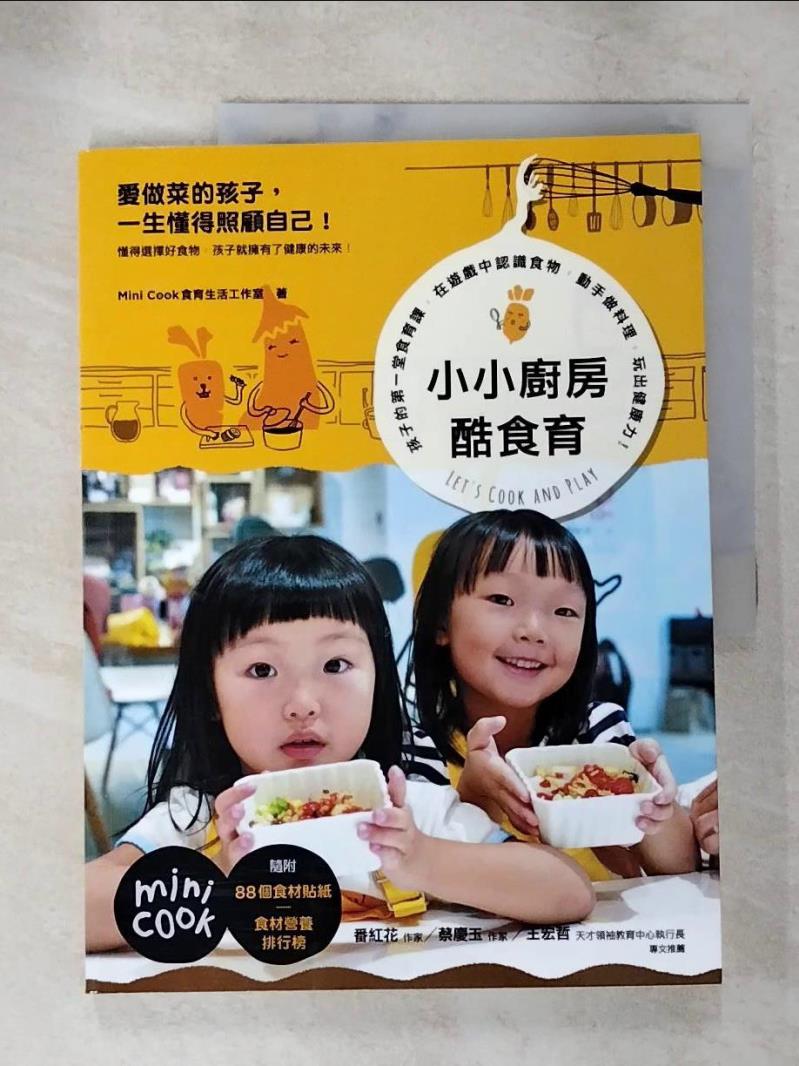 【書寶二手書T3／餐飲 JDM】小小廚房酷食育 Mini Cook食育生活工作室