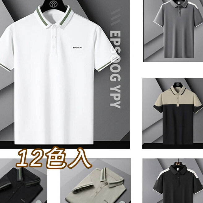 12色入 冰感珠地POLO衫 商務polo衫T恤 男士短袖 休閒上衣 拼接撞色POLO衫 男生穿搭 運動Polo衫