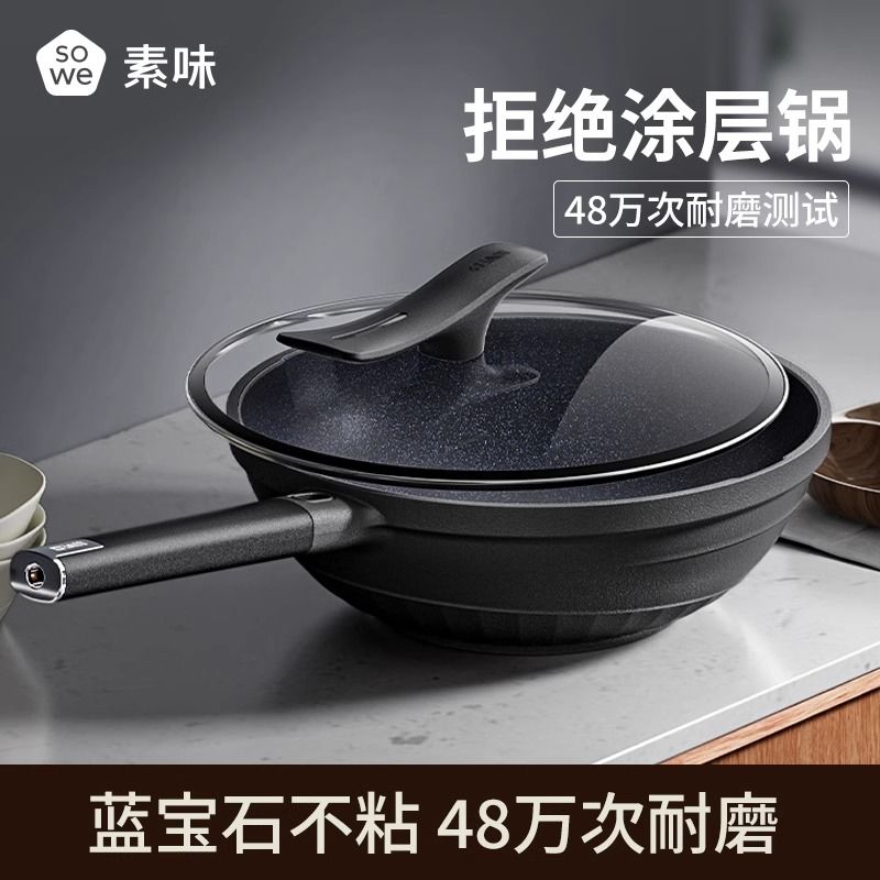 公司貨保固 素味耐磨王麥飯石炒鍋無涂層不粘鍋無油煙炒菜鍋電磁爐燃氣灶通用 快速出貨