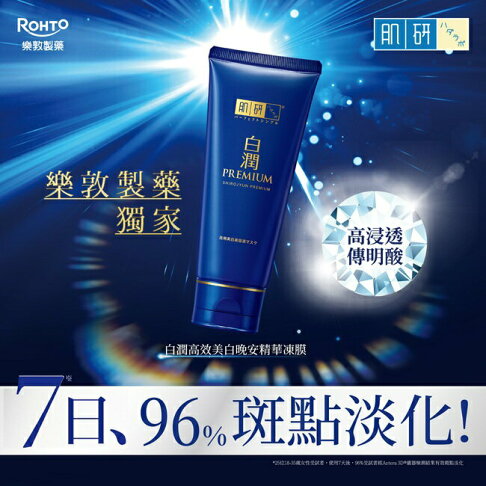 肌研白潤高效美白晚安精華凍膜 90g 0