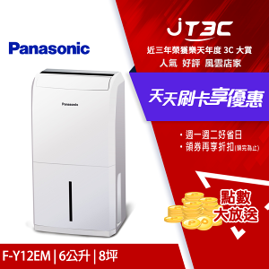 Panasonic 國際牌6公升除濕機 F-Y12EM★(7-11滿299免運)