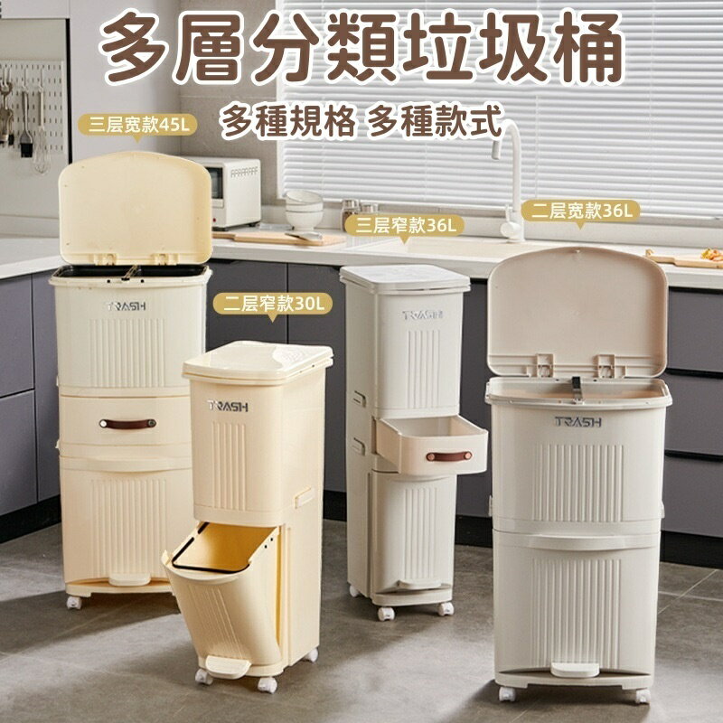 多層分類垃圾桶 分類垃圾桶 彈蓋垃圾桶 帶蓋垃圾桶 腳踏拉圾桶 資源回收桶 廚房垃圾桶 移動式垃圾桶