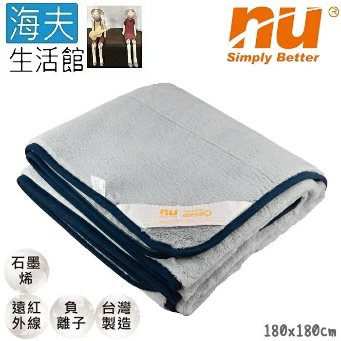 【海夫生活館】恩悠數位 NU 蓄溫保暖 石墨烯能量毯-加厚-雙人180x180cm(9HPBT050001)