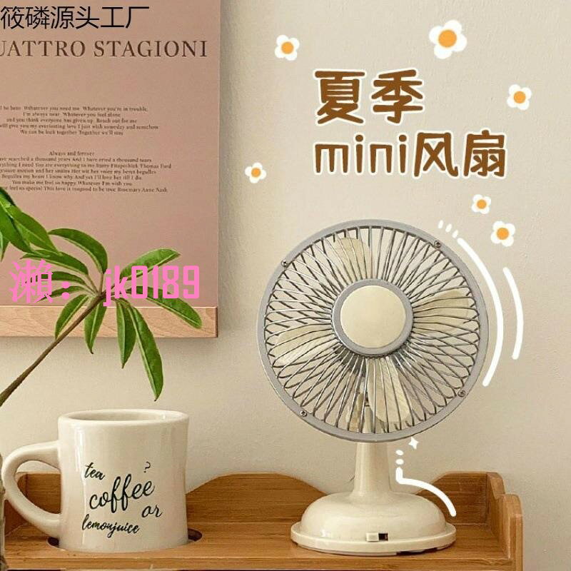 【台灣公司】夏季簡約桌面臺式風扇usb便攜小風扇復古簡約風扇