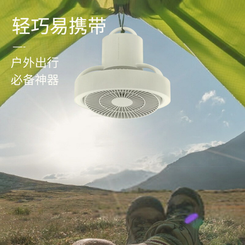 自動搖頭戶外露營小風扇燈野營帳篷懸掛式無線吊扇野外小電扇靜音