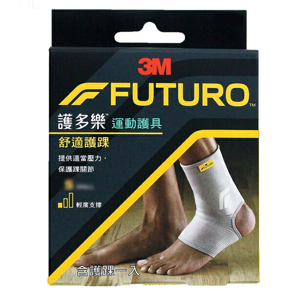 3M FUTURO 護踝 – 舒適型/美國專業護具領導品牌 Futuro™ Comfort Fit™ 有公司標章/M號