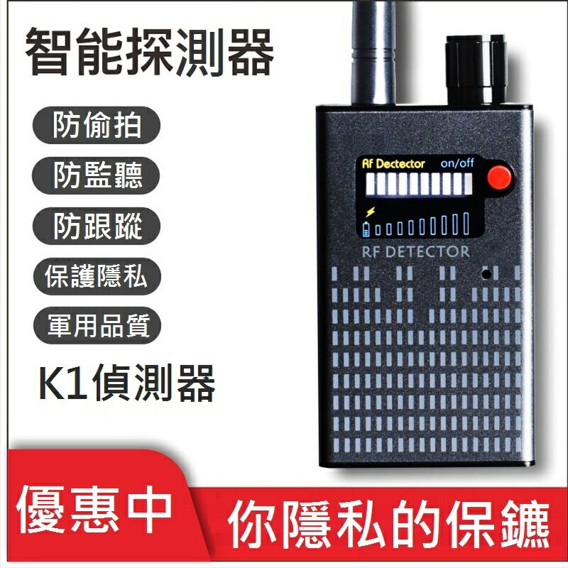 G318反檢聽監聽手機探測儀防偷拍信號監控定位無線掃描設備GPS檢測器 反GPS追蹤器 K1反竊聽器