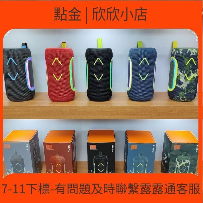 快速出貨 【好料推薦】新款p19 pro音箱大功率防水立體聲無線音箱爆款
