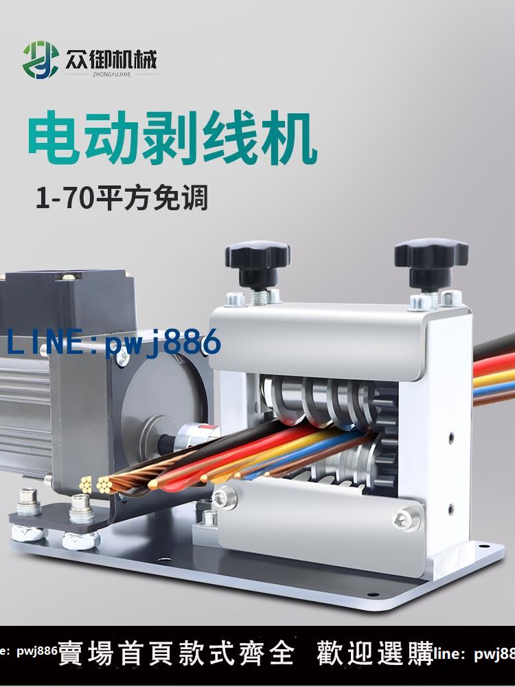 【台灣公司 可打統編】剝線機電動廢銅線家用撥線器廢舊電線全自動開線削線去皮拔線神器