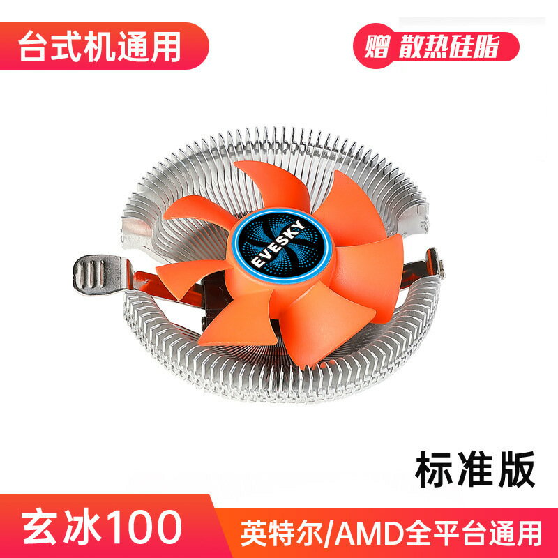 玄冰100臺式機電腦1155 775 AMD發光cpu散熱cpu風扇配件廠家批發【北歐家居生活】